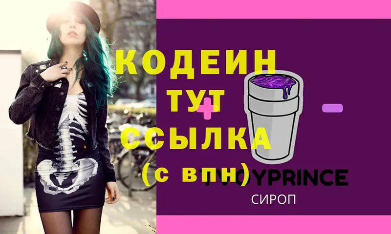 где можно купить   Луза  Кодеиновый сироп Lean Purple Drank 